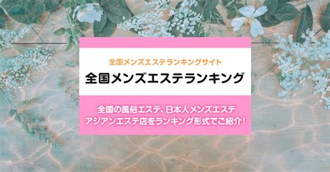 相模原・橋本エリア メンズエステランキング（風俗。